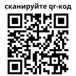 СКАНИРУЙТЕ qr-код (1).png СКАНИРУЙТЕ qr-код (1).png